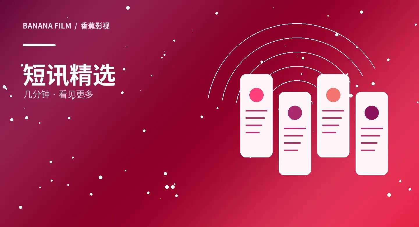 短片精选主题配图